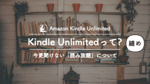 KindleUnlimited読み放題の無料体験は2回目3回目も利用できる！<体験談>